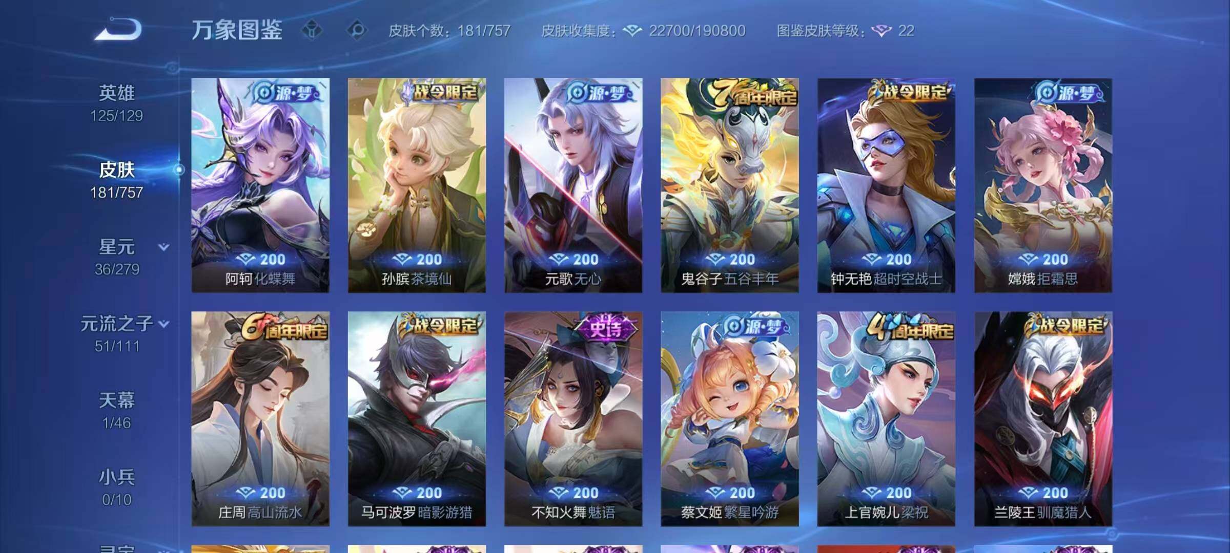 WZQM427291王者荣耀账号详情图9 WZQM427291王者荣耀账号详情图9