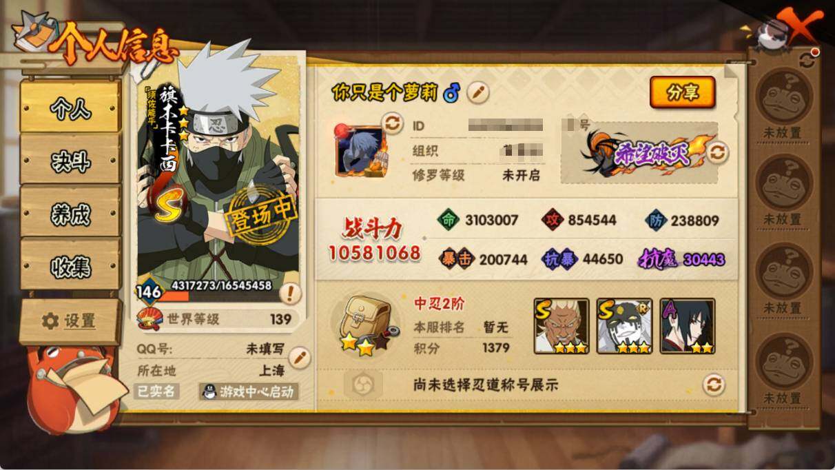 HYQM41751火影忍者账号详情图4 HYQM41751火影忍者账号详情图4