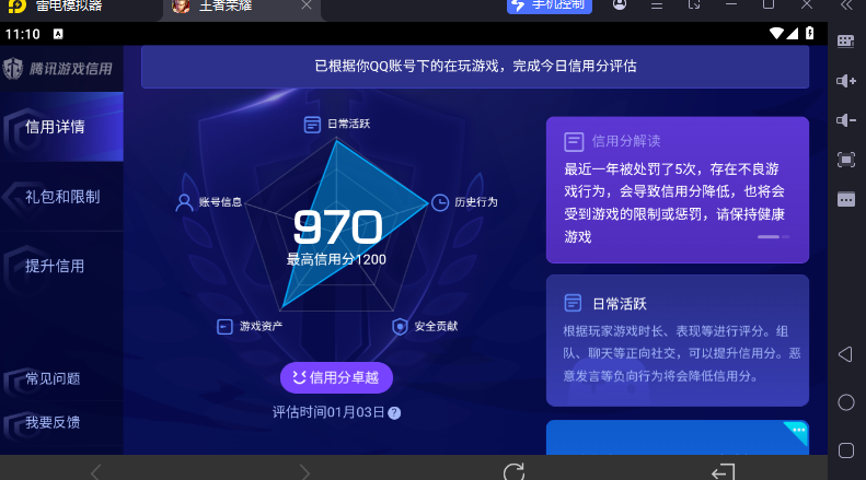 WZ03431810王者荣耀账号详情图8