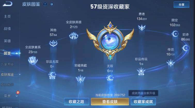 WZ03431810王者荣耀账号详情图12