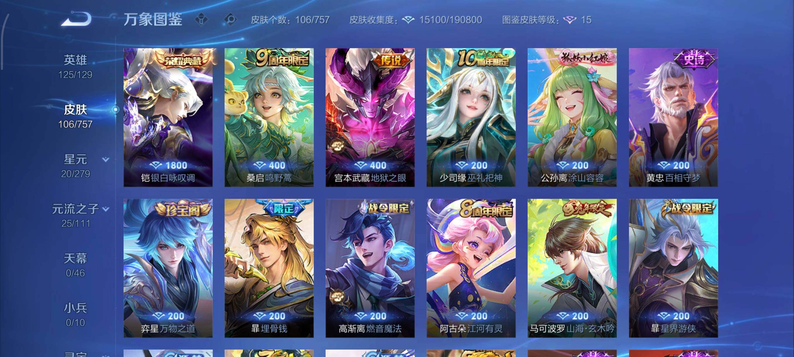 WZCMW430396王者荣耀账号详情图6 WZCMW430396王者荣耀账号详情图6