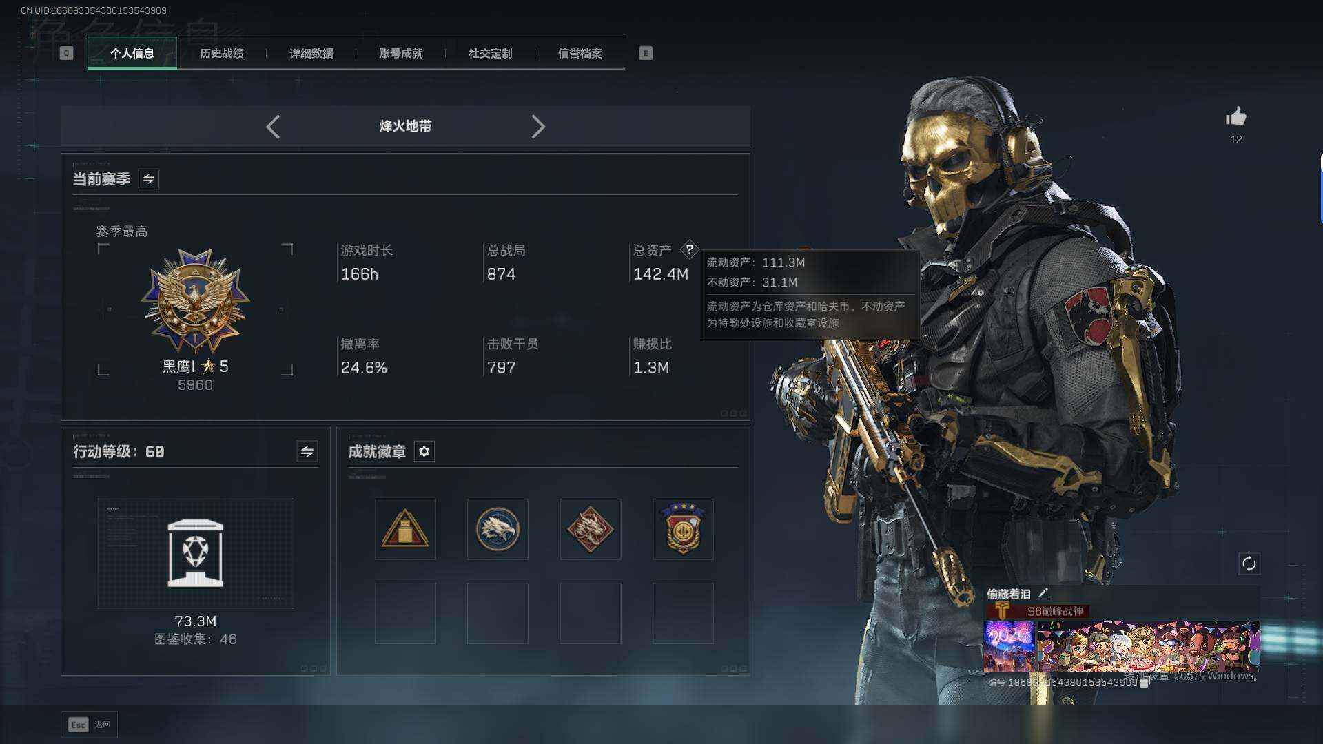 SJZQM45972三角洲行动账号详情图4