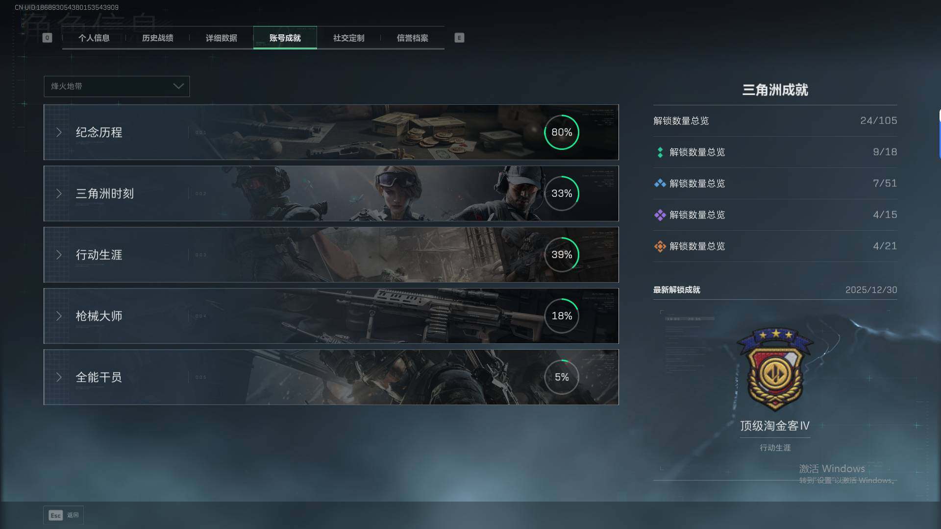 SJZQM45972三角洲行动账号详情图6