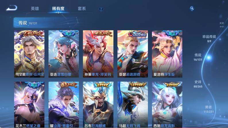 WZ03431087王者荣耀账号详情图13