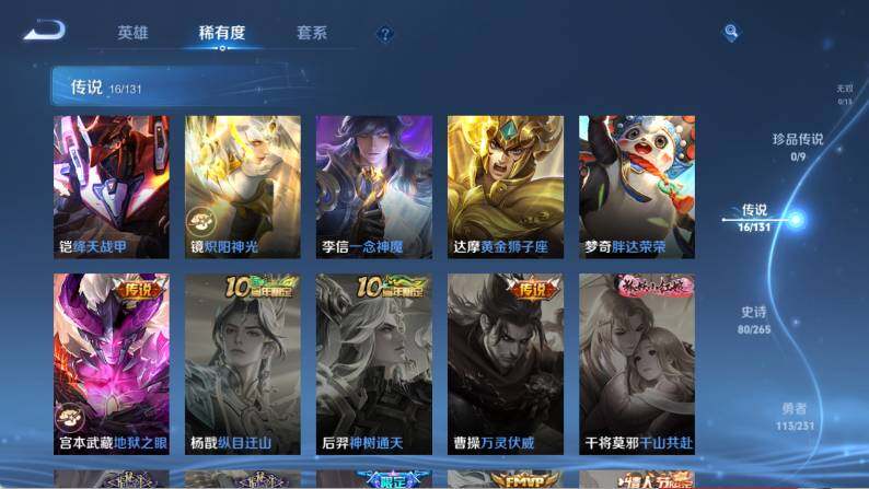 WZ03431087王者荣耀账号详情图14