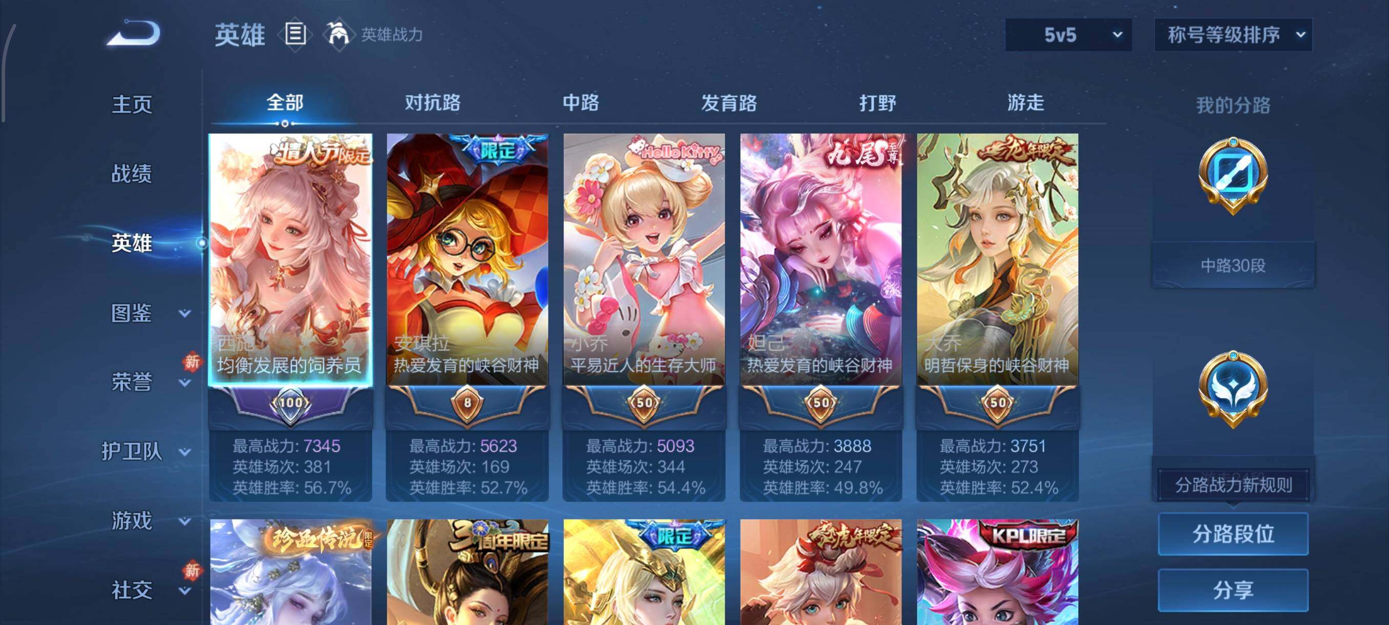 WZCMW430337王者荣耀账号详情图3