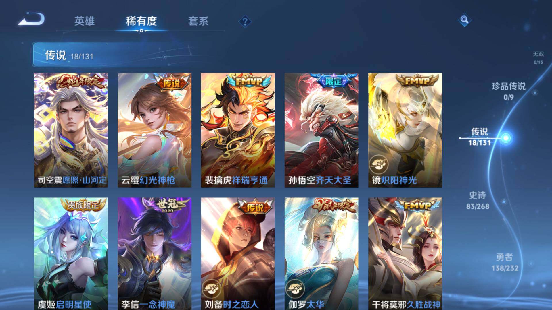 WZLFY426508王者荣耀账号详情图11 WZLFY426508王者荣耀账号详情图11