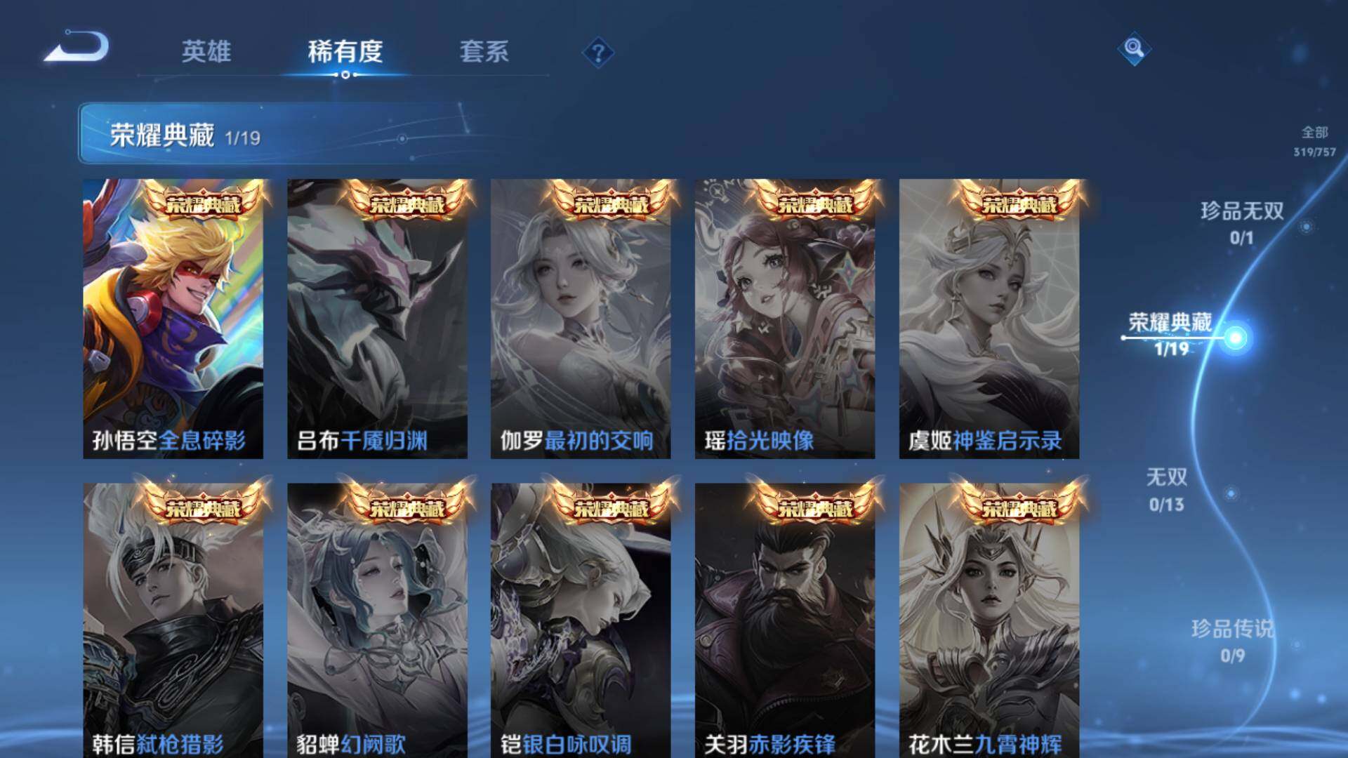 WZLFY426508王者荣耀账号详情图13 WZLFY426508王者荣耀账号详情图13