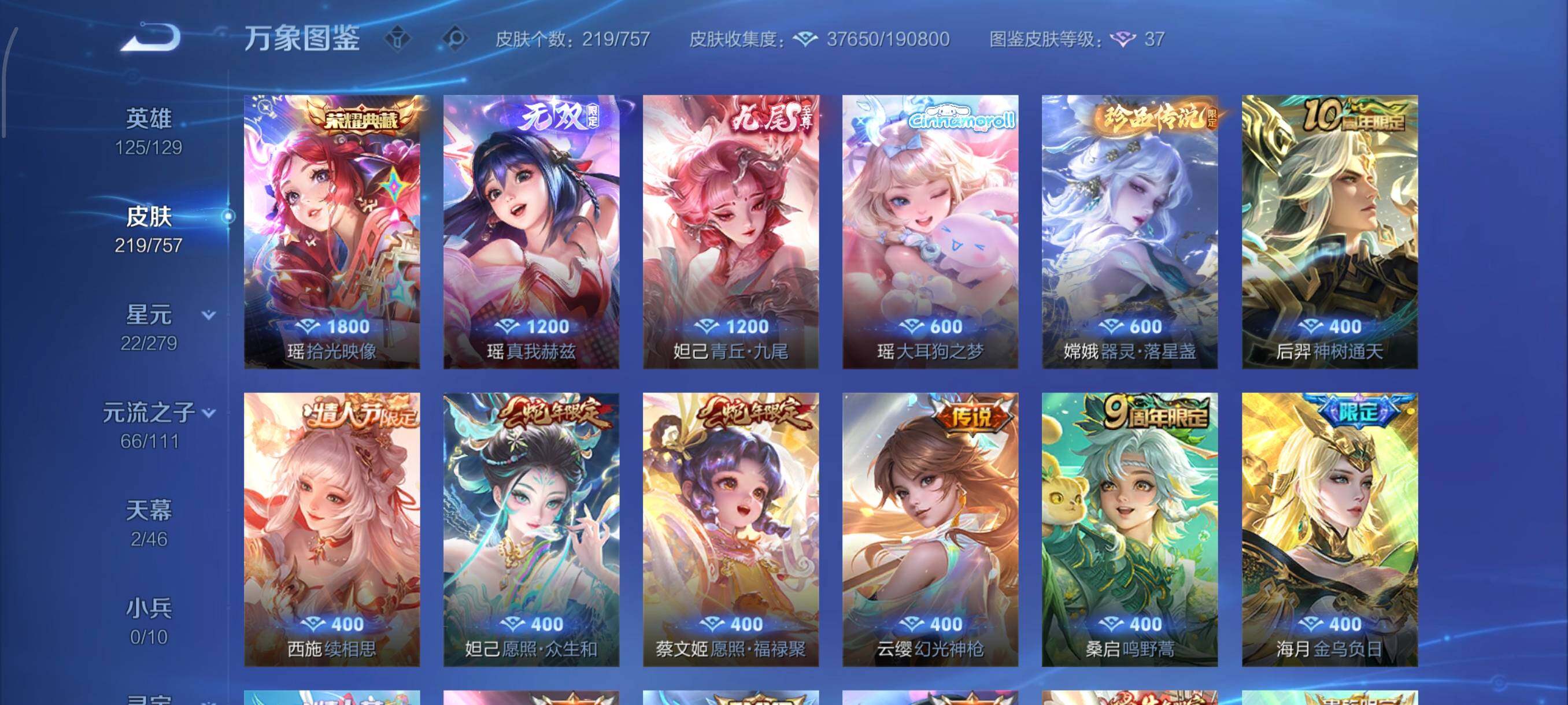 WZCMW430337王者荣耀账号详情图9