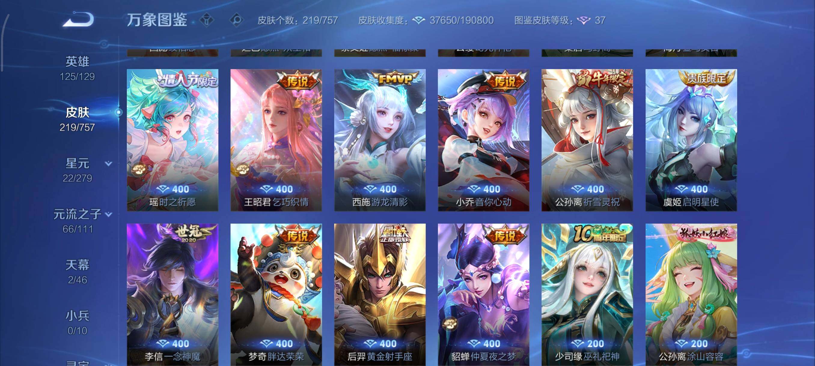 WZCMW430337王者荣耀账号详情图10