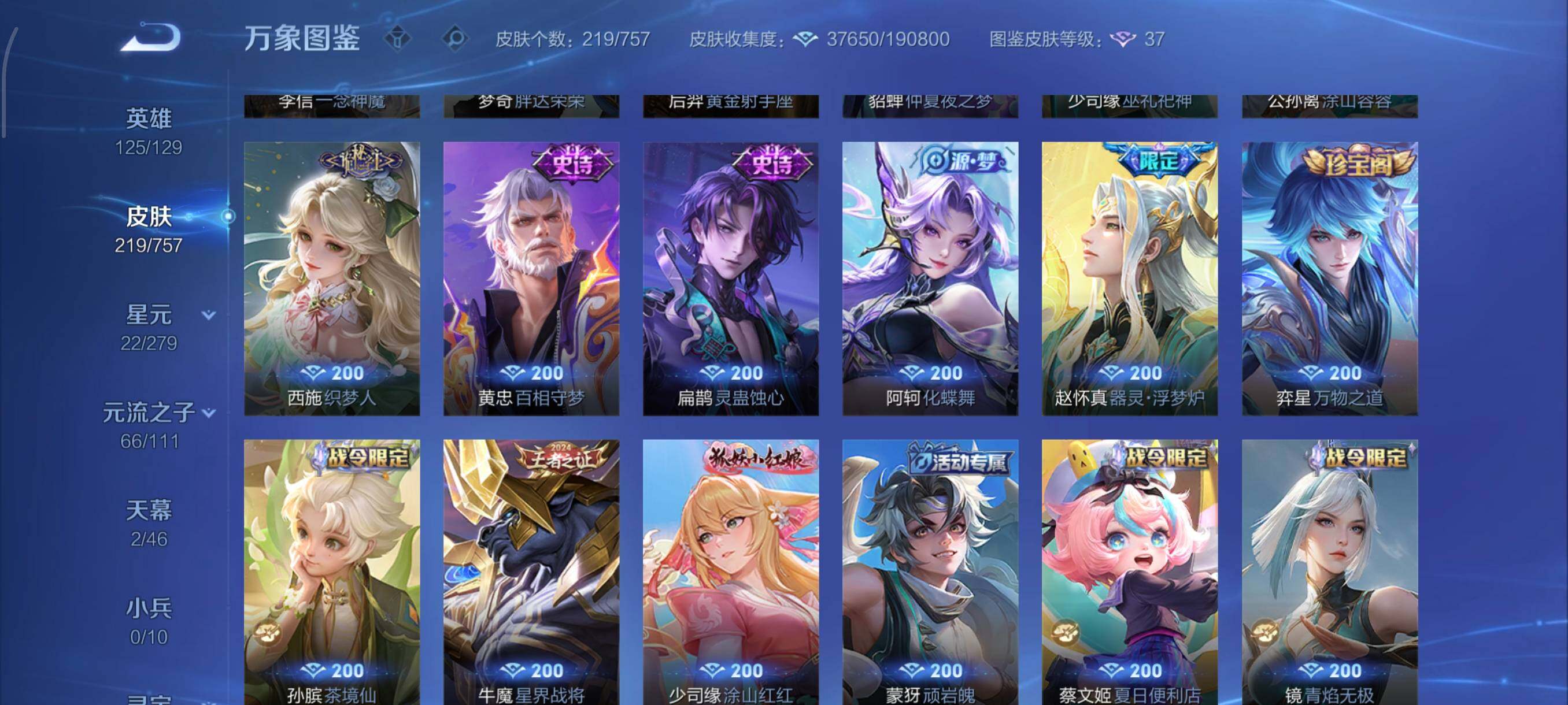 WZCMW430337王者荣耀账号详情图11