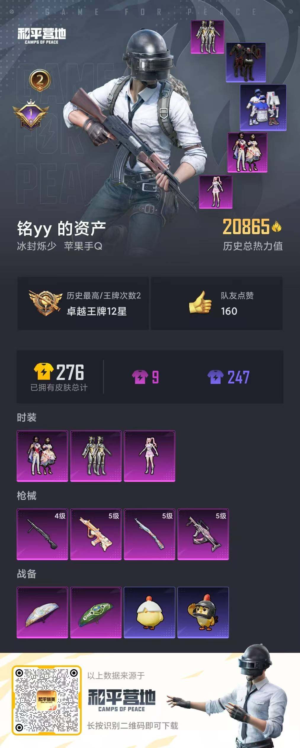 HPCMW417339和平精英账号详情图4 HPCMW417339和平精英账号详情图4