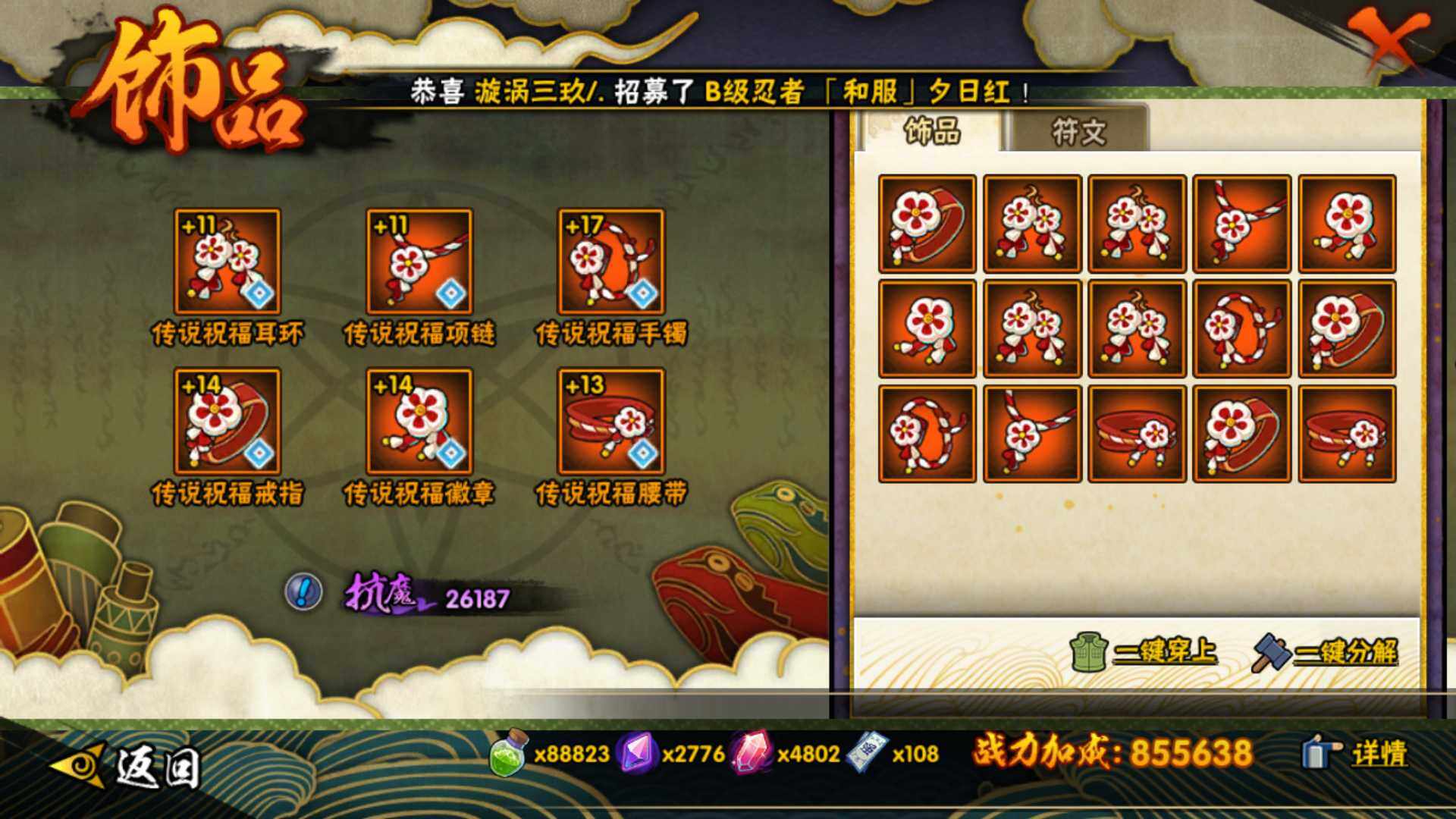 HYLFY41537火影忍者账号详情图19 HYLFY41537火影忍者账号详情图19