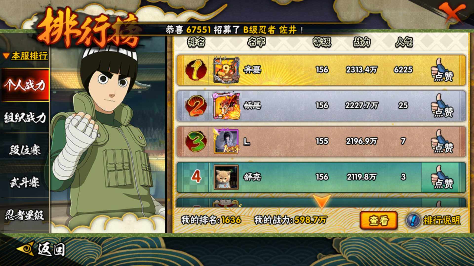 HYLFY41537火影忍者账号详情图23 HYLFY41537火影忍者账号详情图23