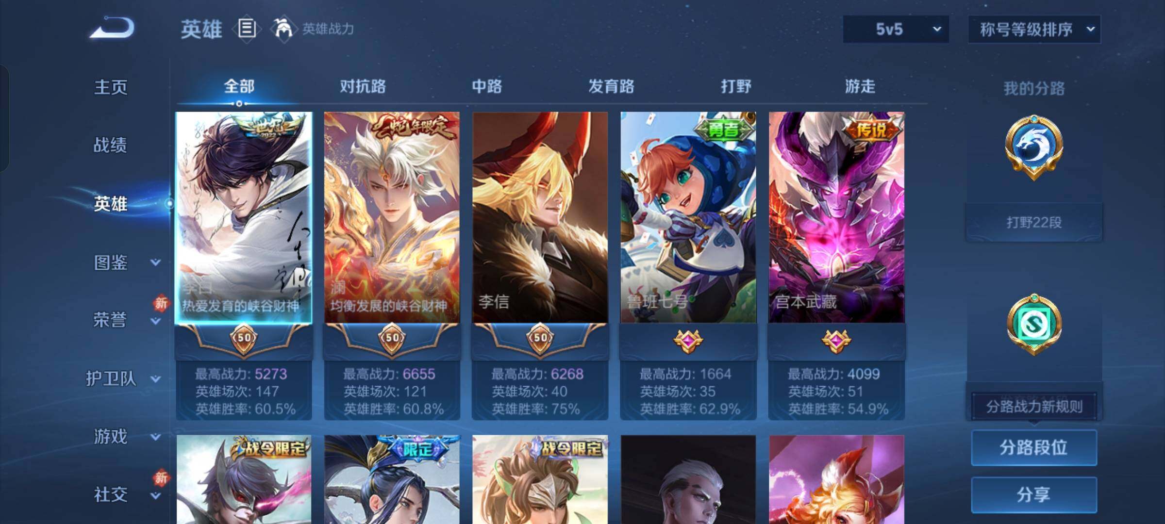 WZCMW433329王者荣耀账号详情图3 WZCMW433329王者荣耀账号详情图3