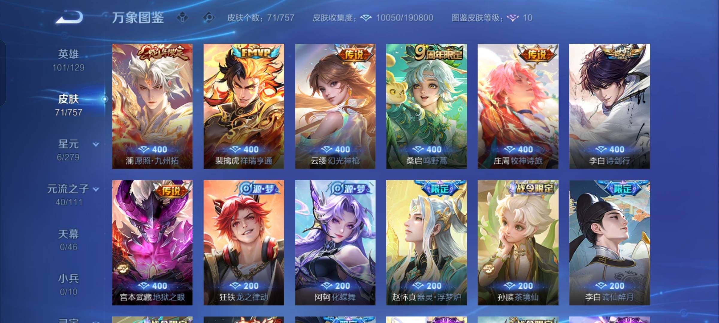 WZCMW433329王者荣耀账号详情图6 WZCMW433329王者荣耀账号详情图6