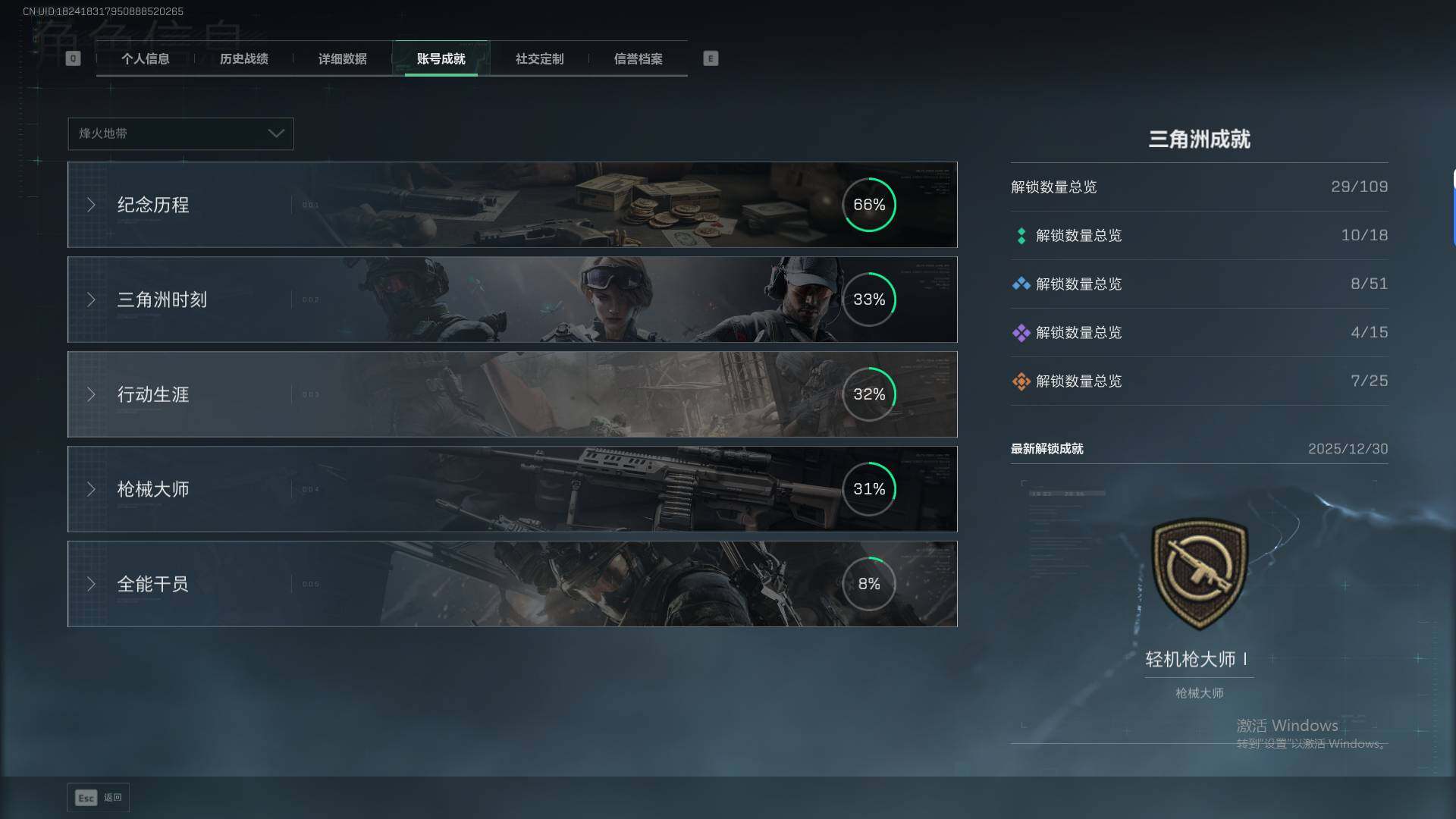 SJZQM45973三角洲行动账号详情图6