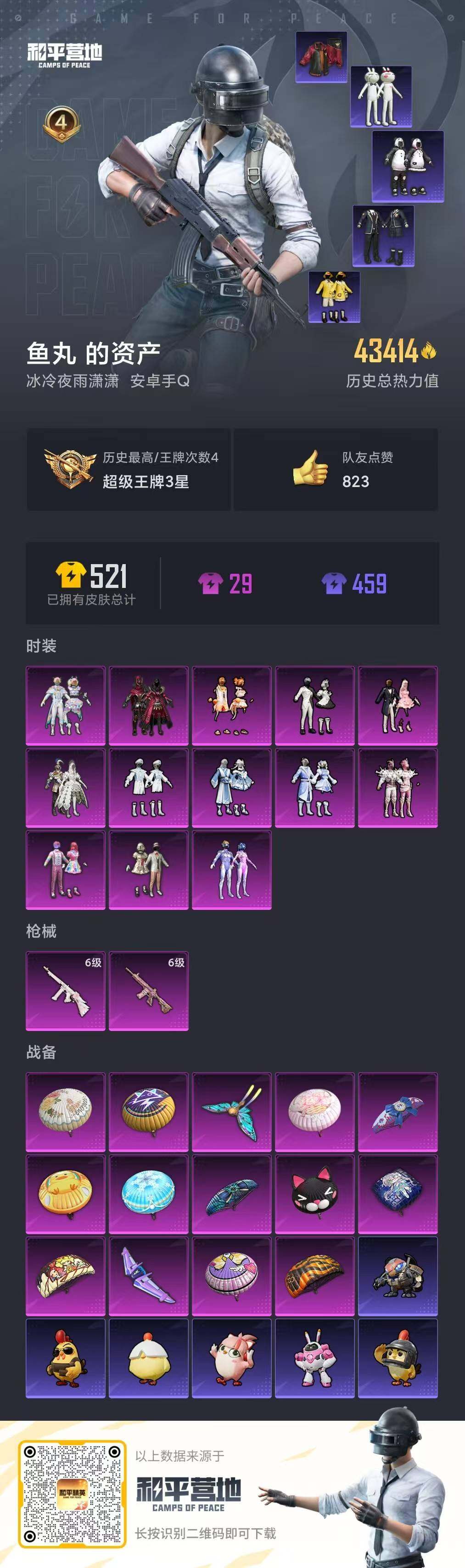 HPQM414976和平精英账号详情图12