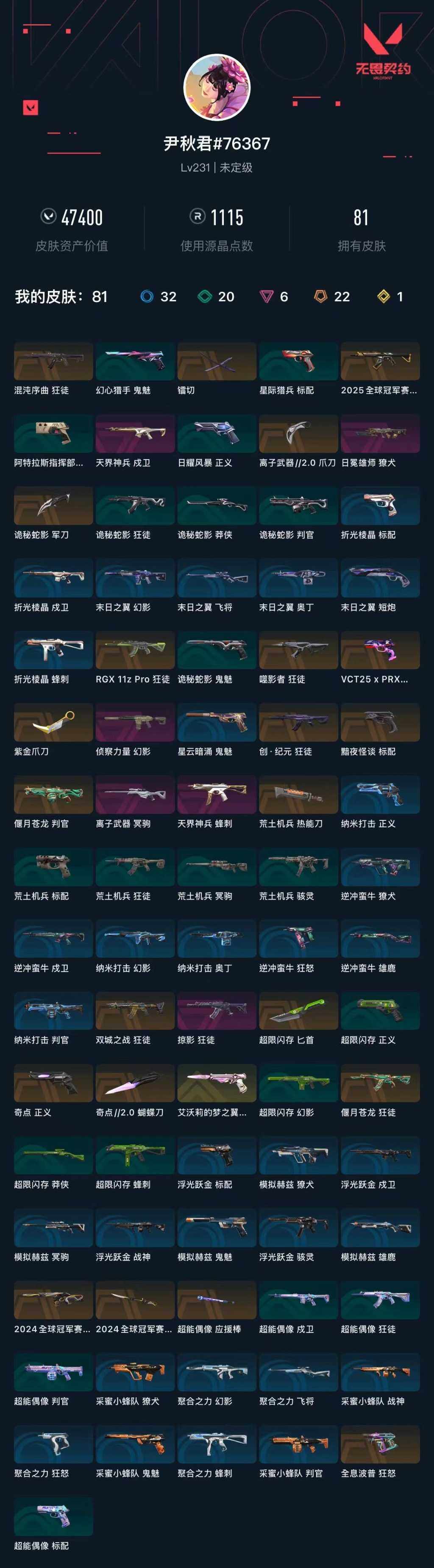 WWQXL42168无畏契约账号详情图6