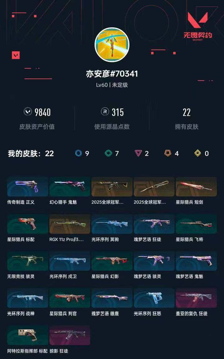 WWQXL42169无畏契约账号详情图4