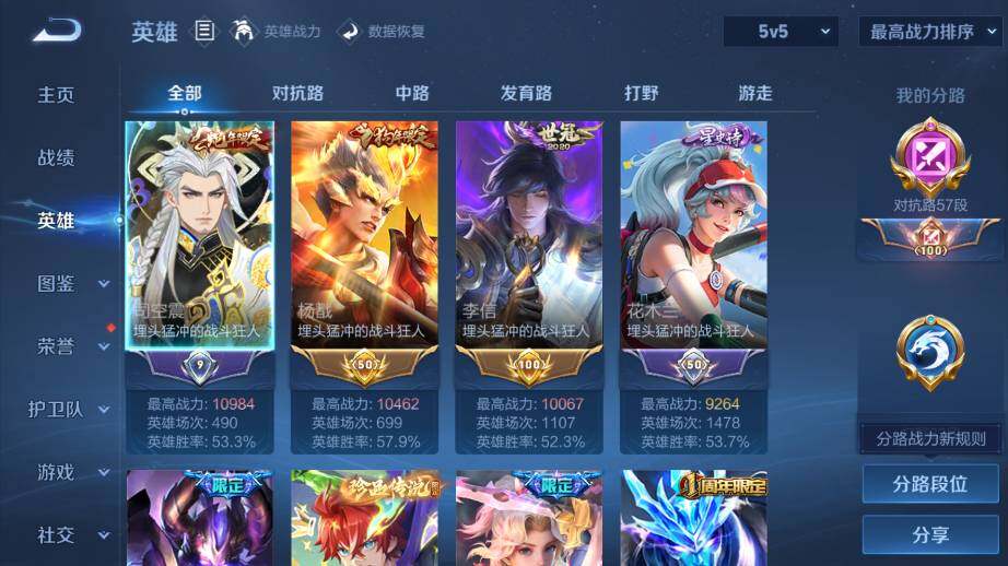 WZ03430392王者荣耀账号详情图13