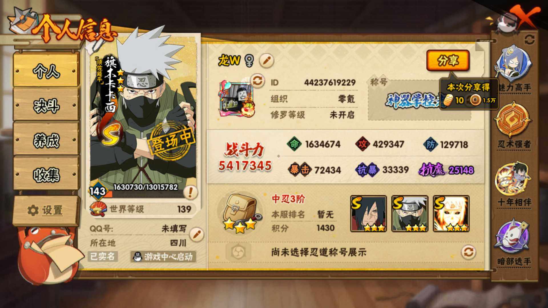 HYLFY41538火影忍者账号详情图4 HYLFY41538火影忍者账号详情图4