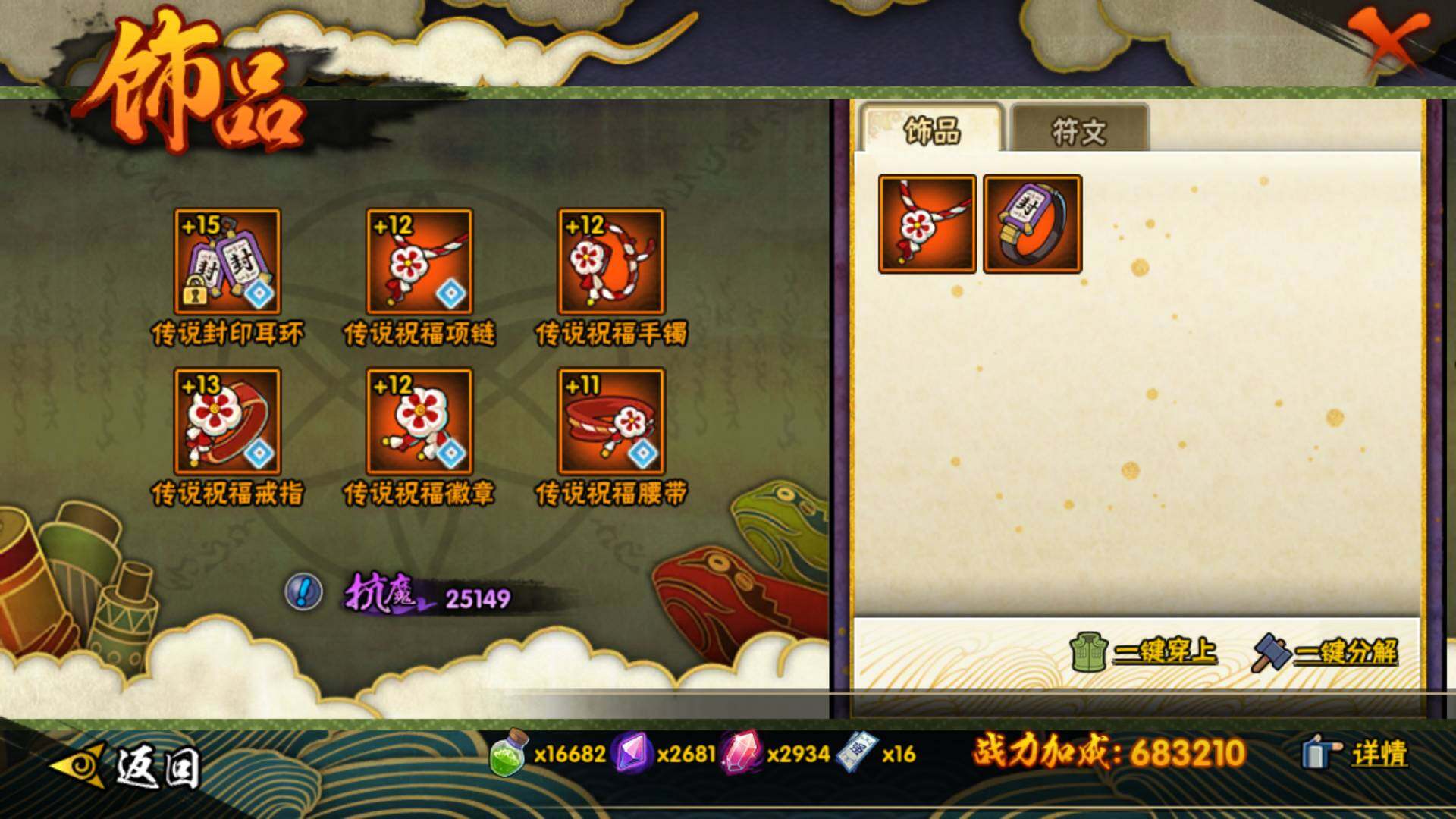 HYLFY41538火影忍者账号详情图18 HYLFY41538火影忍者账号详情图18