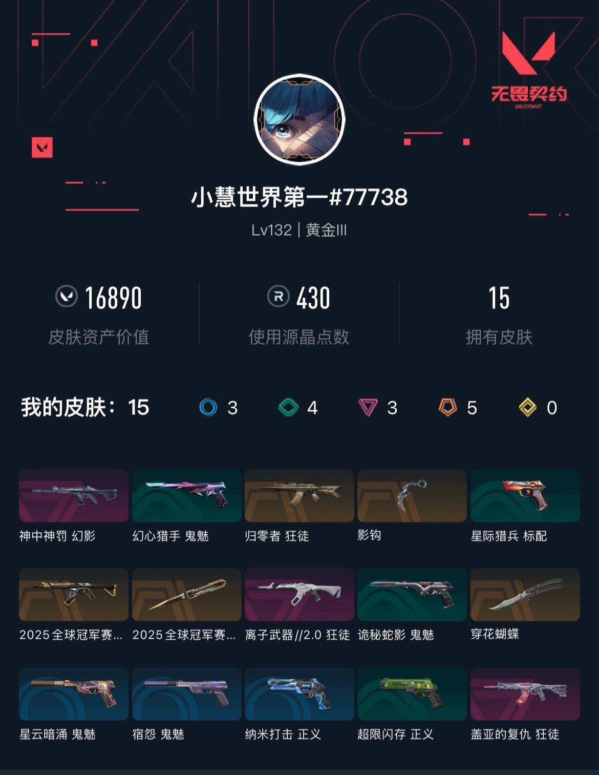 WWQXL42175无畏契约账号详情图3