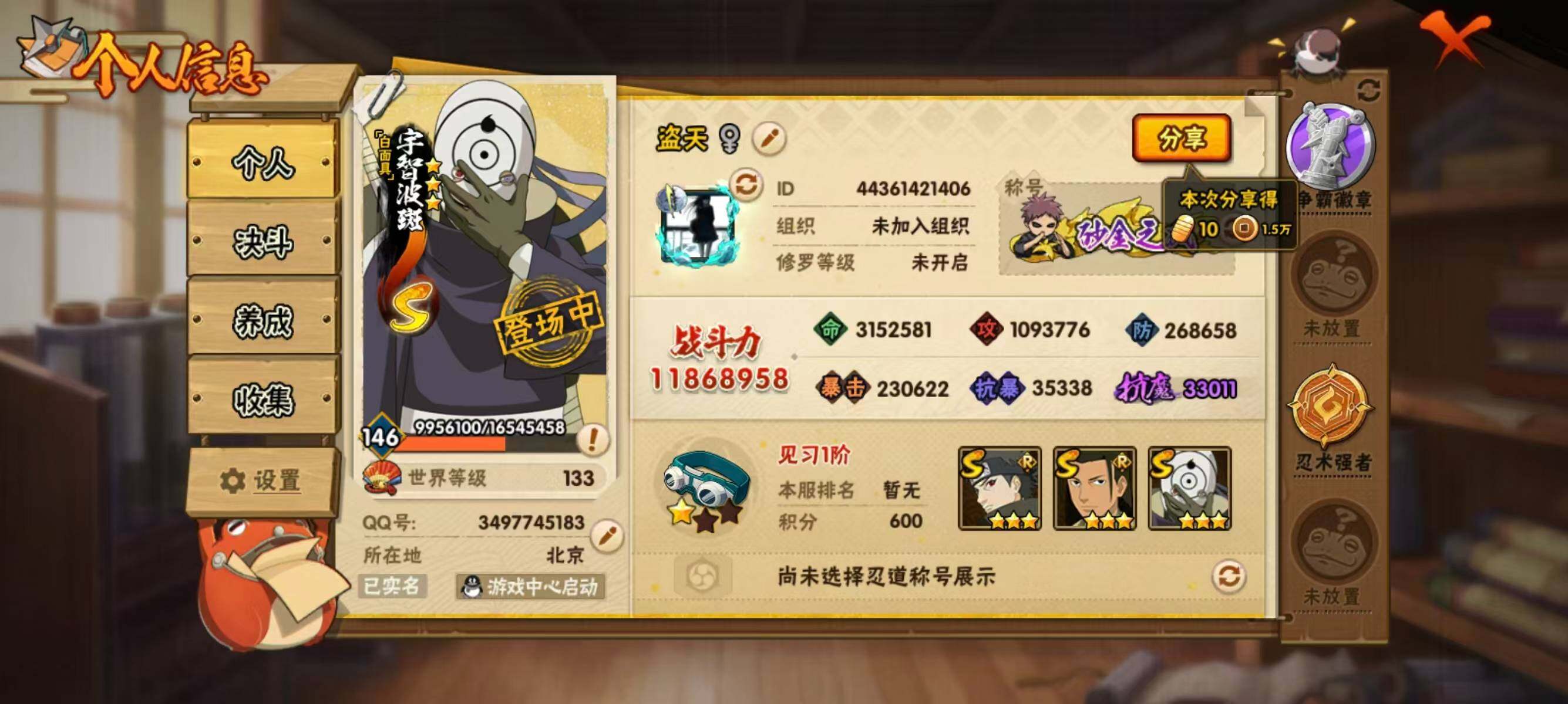 HYQM41563火影忍者账号详情图4