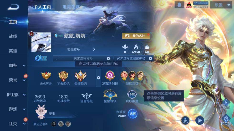 WZ03431830王者荣耀账号详情图6