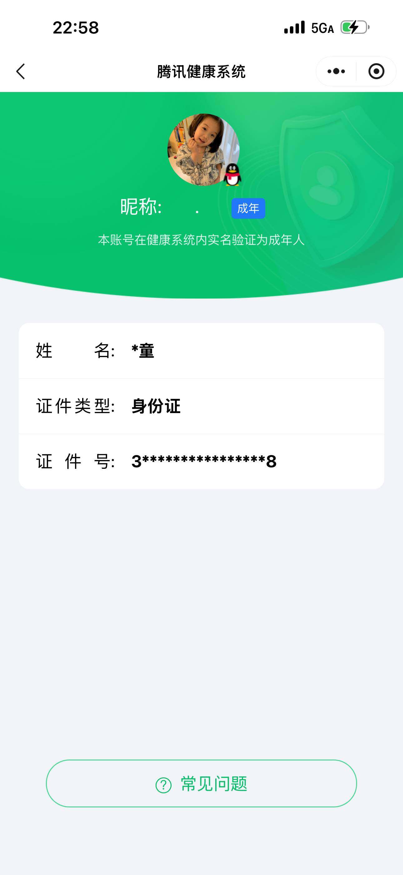 WZ03431096王者荣耀账号详情图8