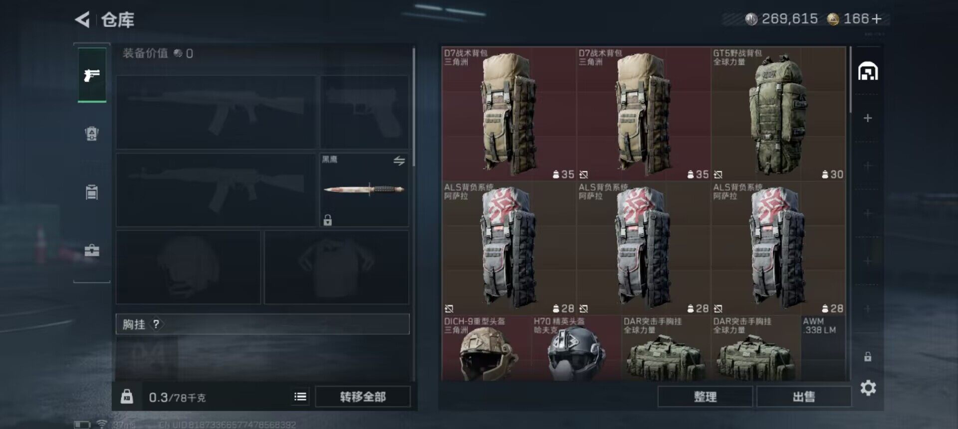 SJZQM45976三角洲行动账号详情图8 SJZQM45976三角洲行动账号详情图8