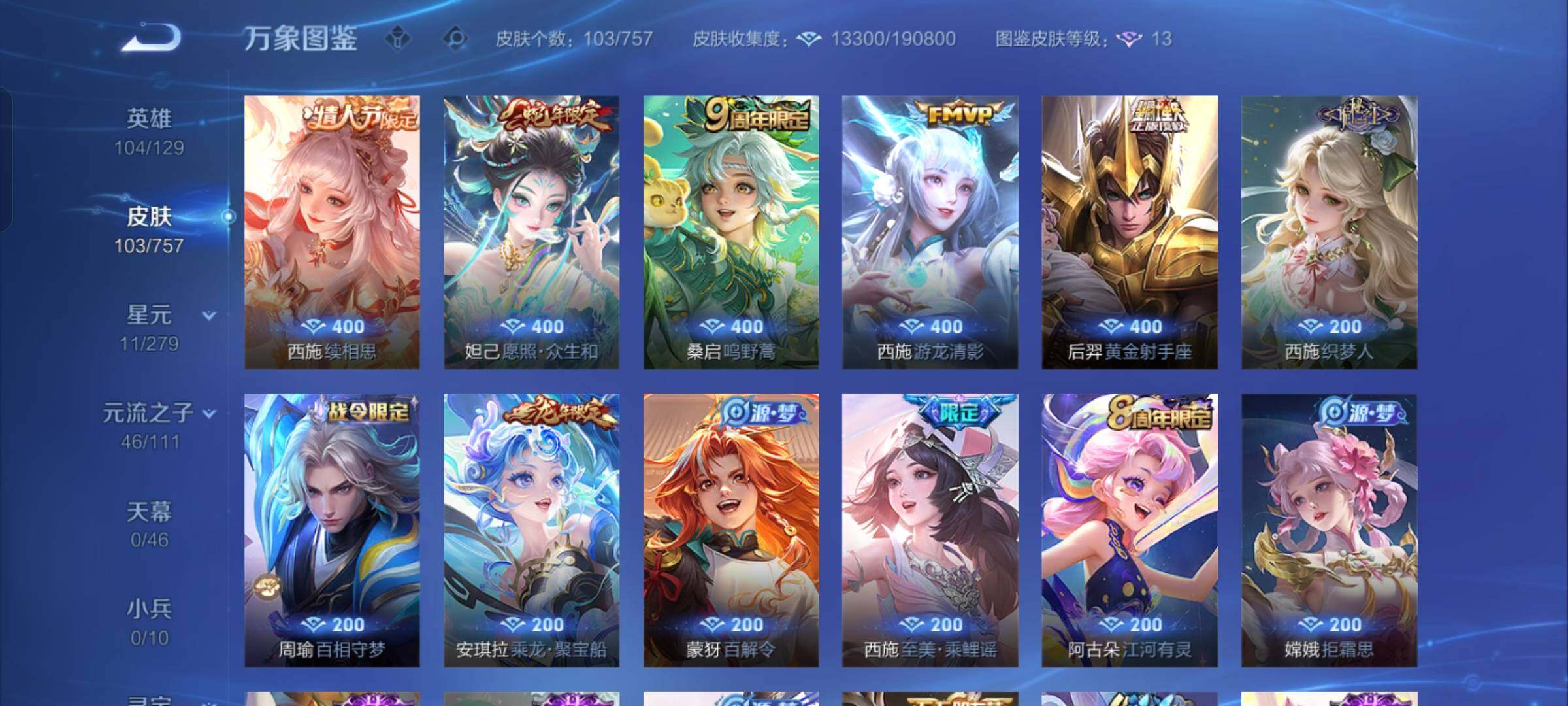 WZCMW430380王者荣耀账号详情图7