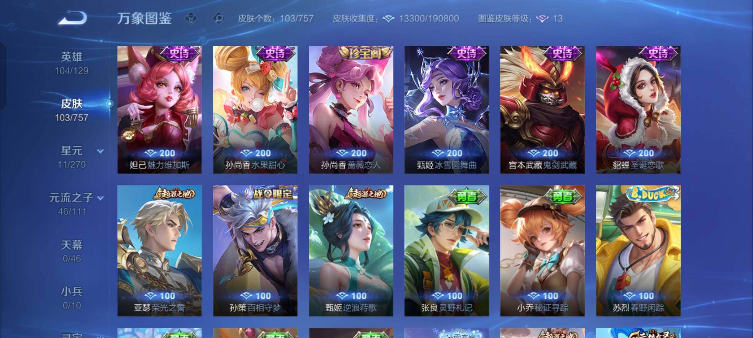 WZCMW430380王者荣耀账号详情图9