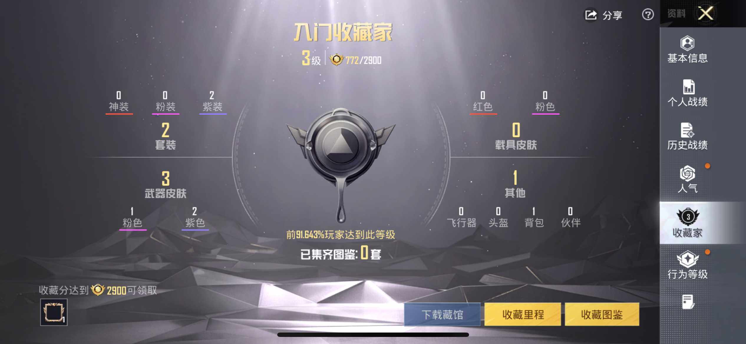 HPEY418249和平精英账号详情图4