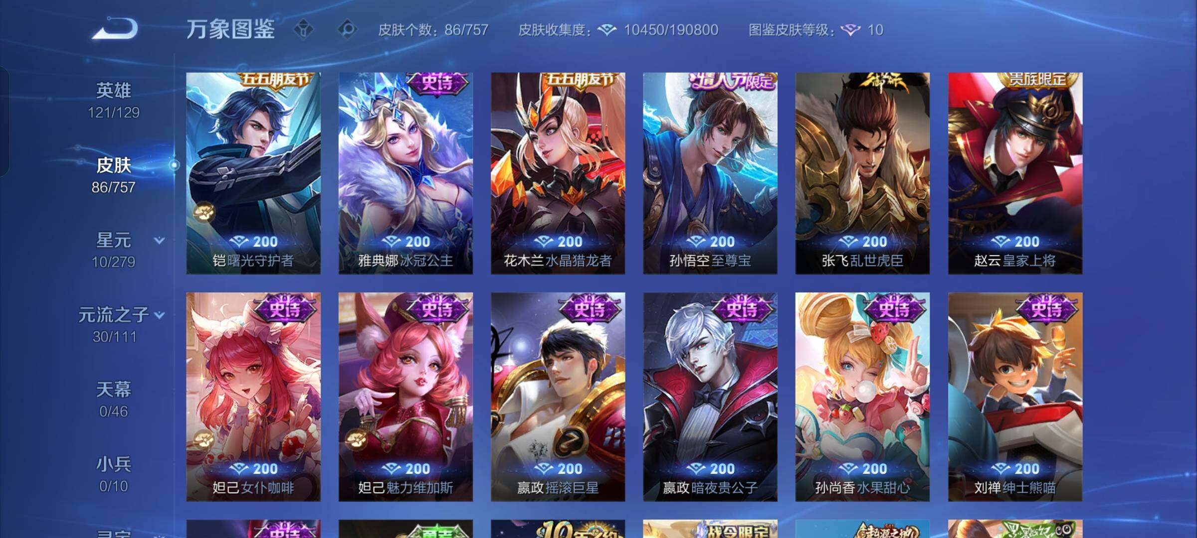 WZCMW430390王者荣耀账号详情图7 WZCMW430390王者荣耀账号详情图7