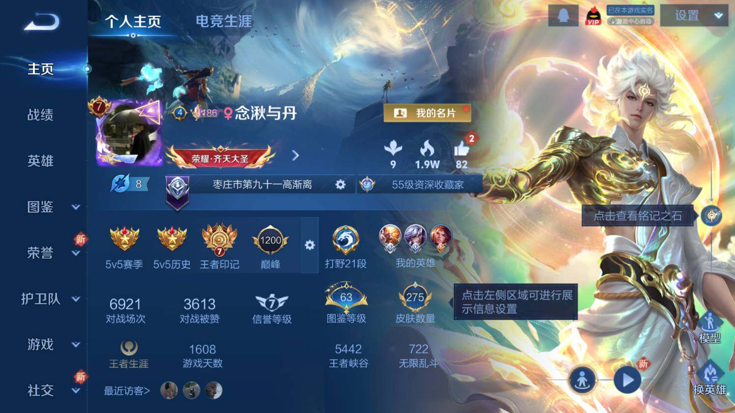 WZ03431402王者荣耀账号详情图8