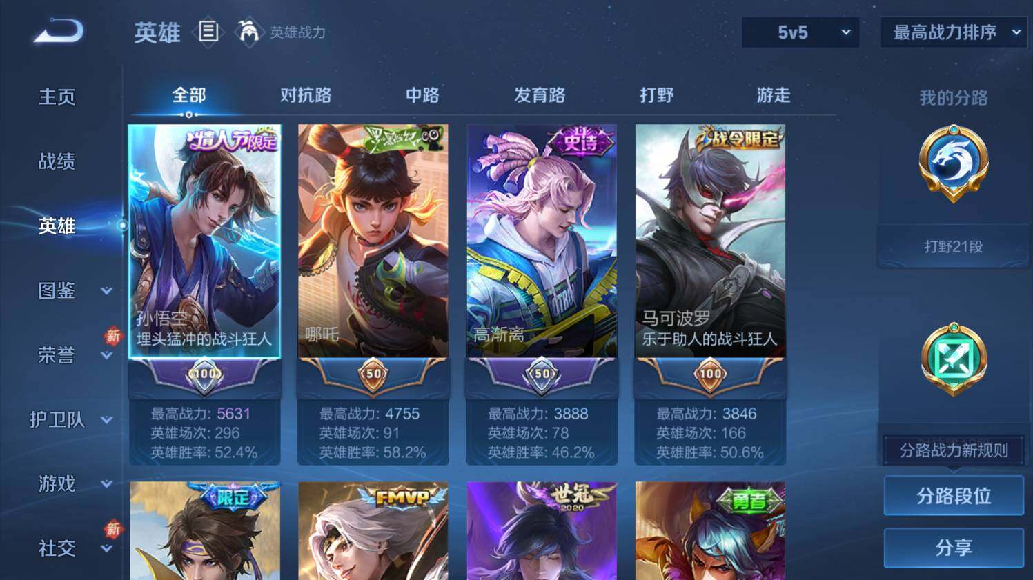 WZ03431402王者荣耀账号详情图9