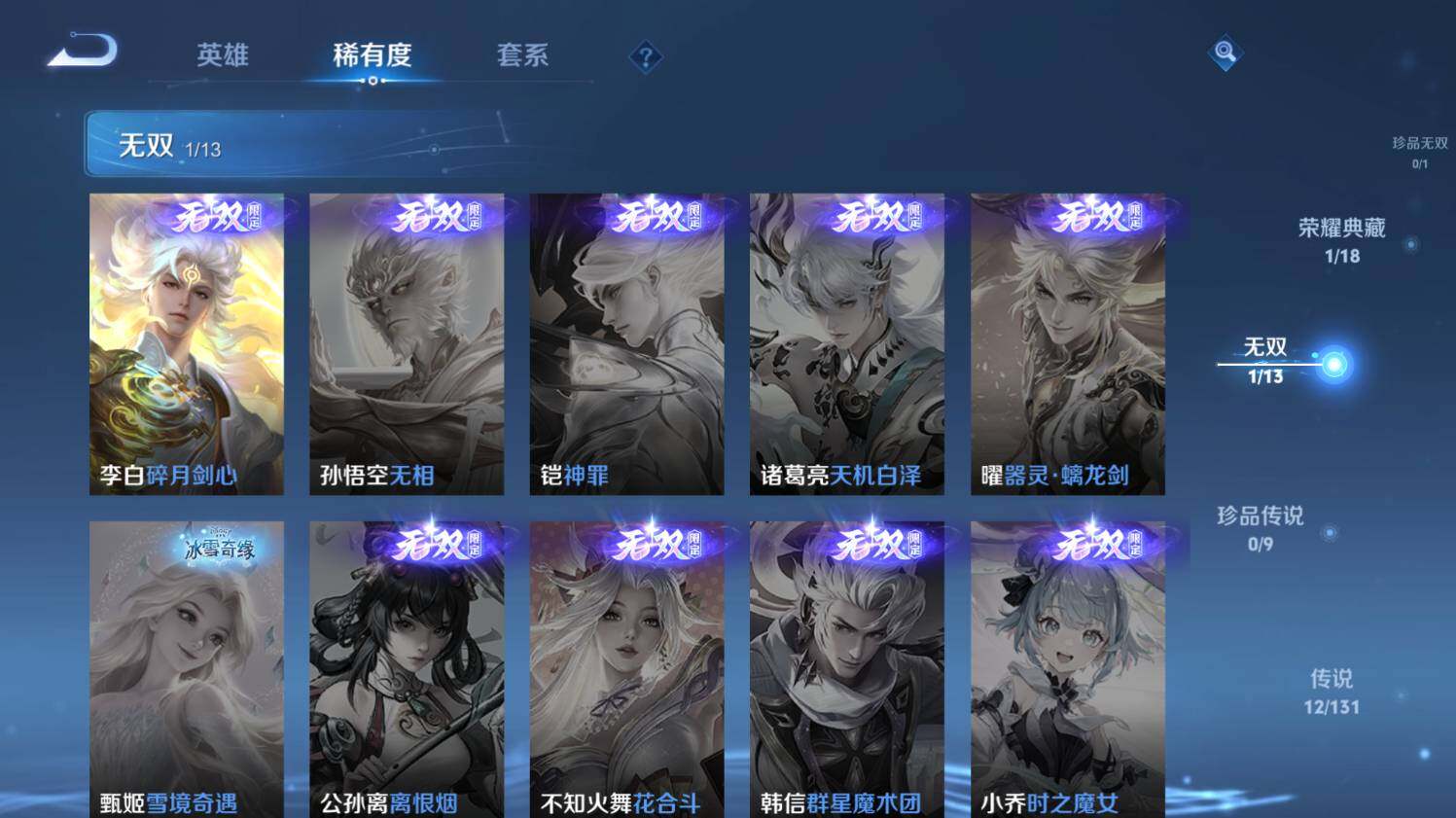 WZ03431402王者荣耀账号详情图13