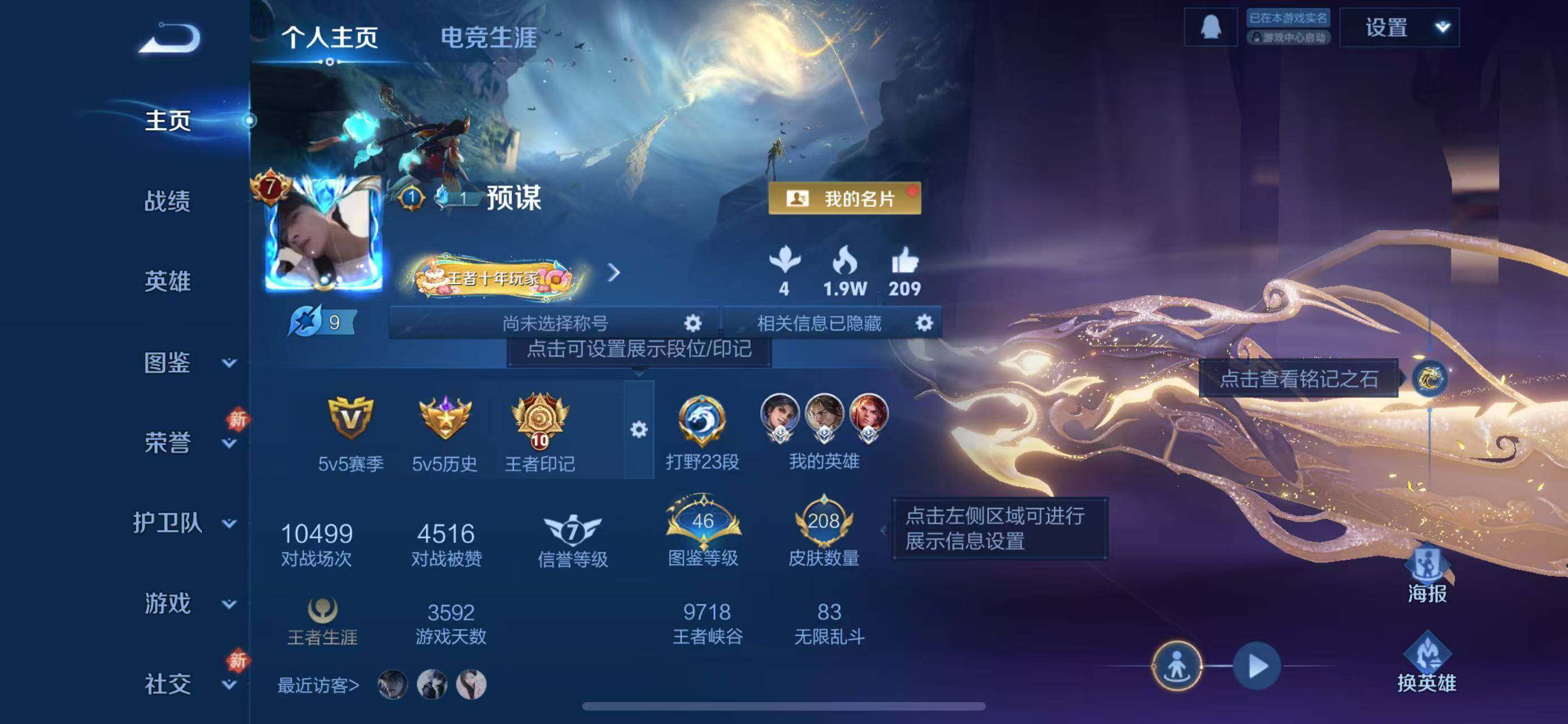 WZLX431489王者荣耀账号详情图6 WZLX431489王者荣耀账号详情图6