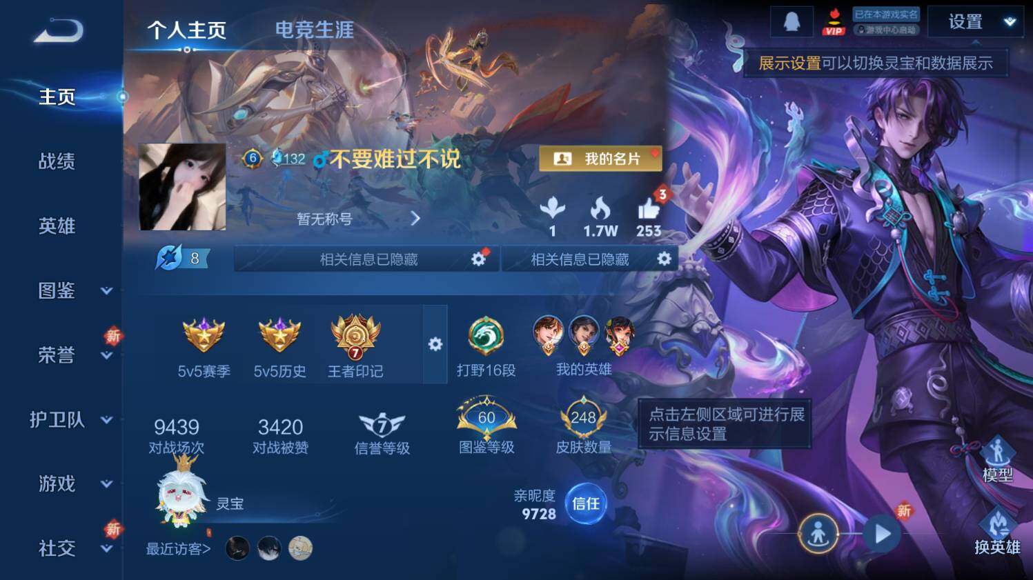 WZ03431232王者荣耀账号详情图8