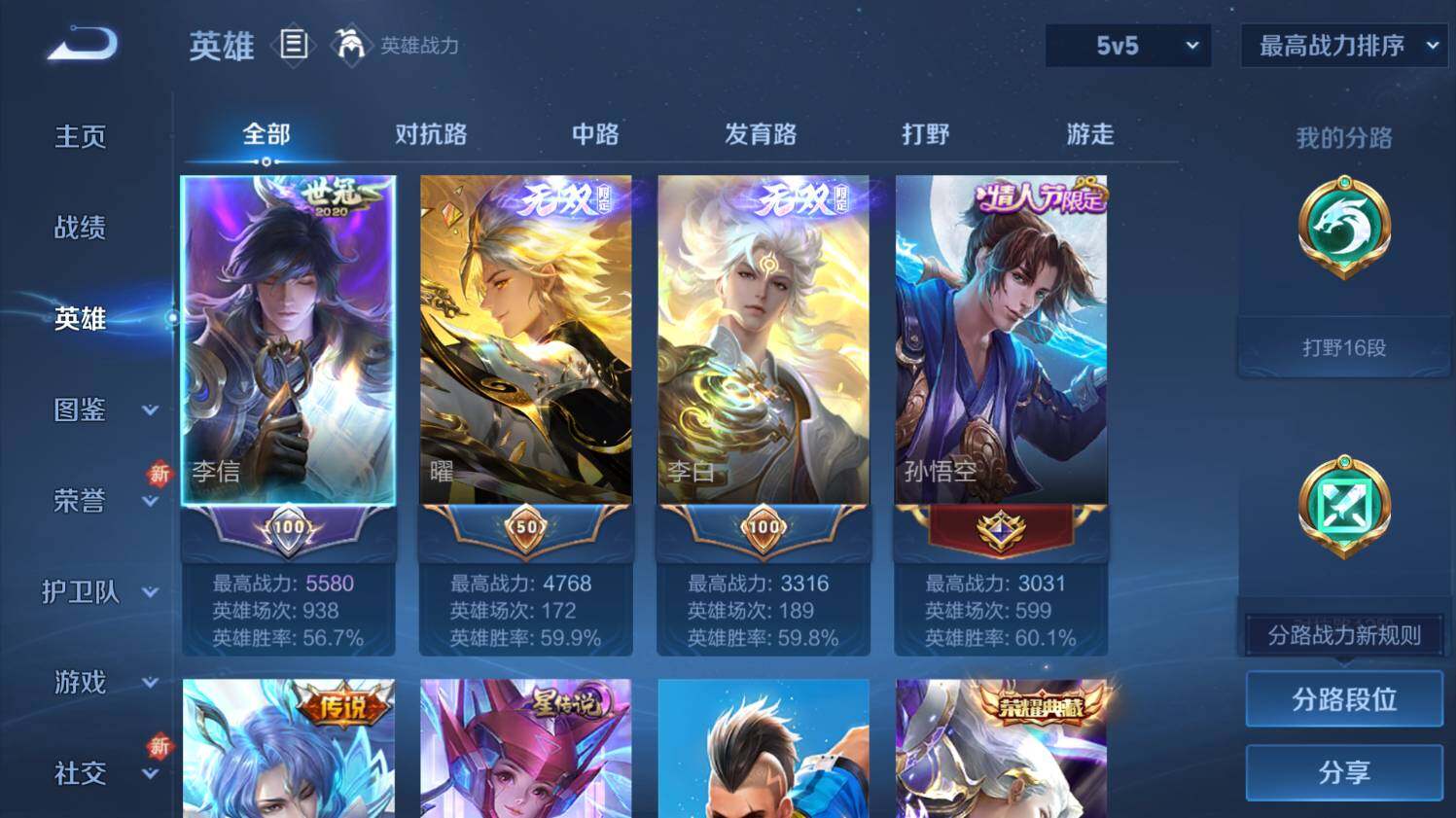 WZ03431232王者荣耀账号详情图9