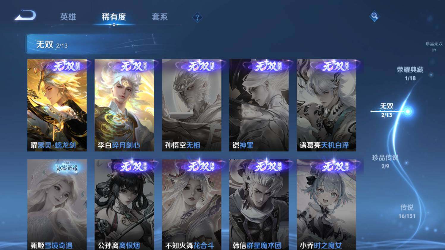 WZ03431232王者荣耀账号详情图13