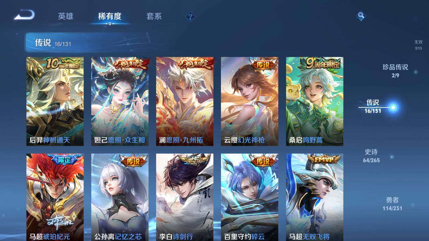 WZ03431232王者荣耀账号详情图15