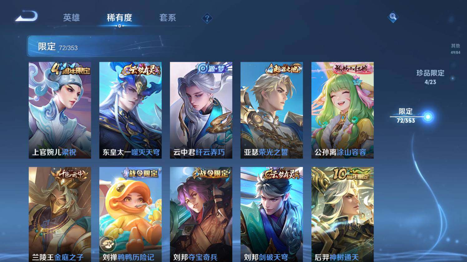 WZ03431232王者荣耀账号详情图17