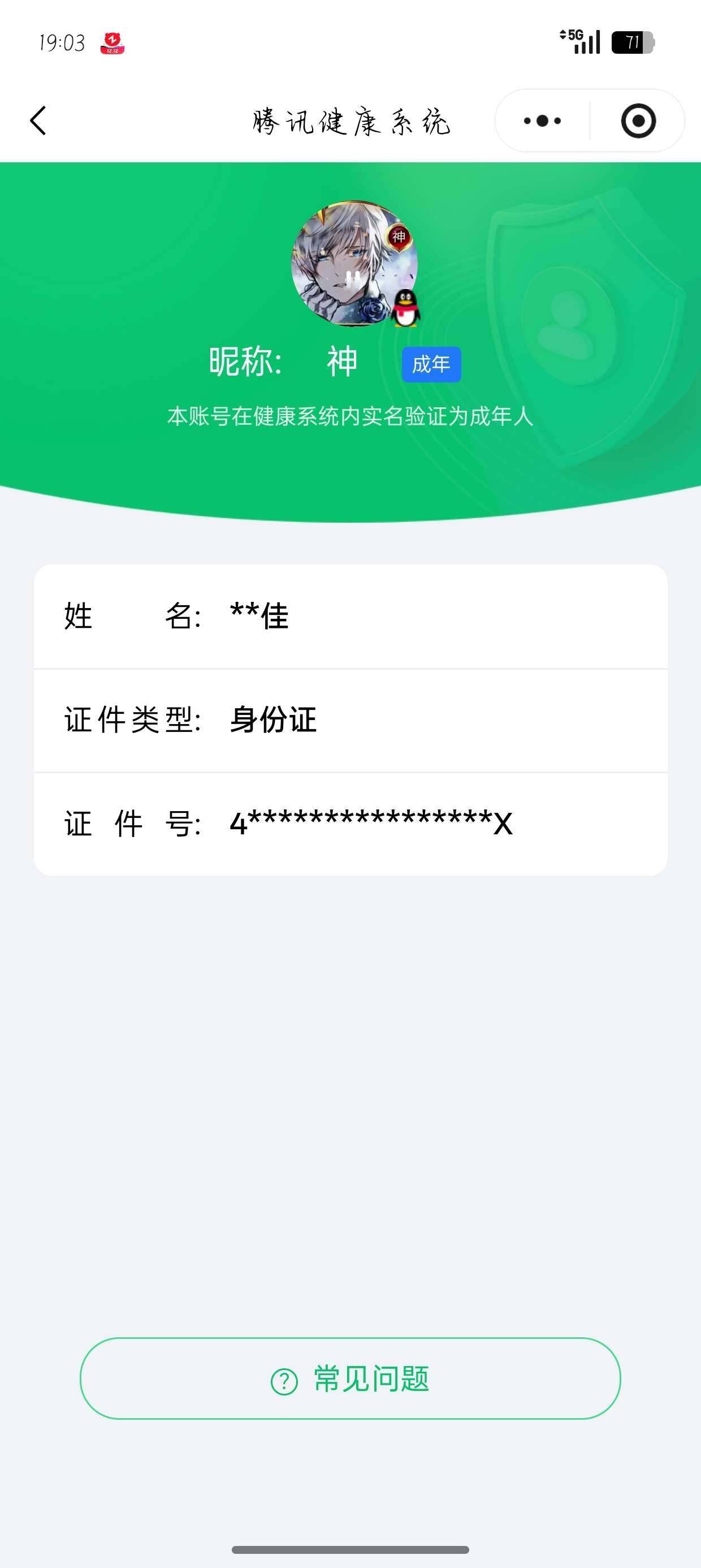 WZ03431180王者荣耀账号详情图5