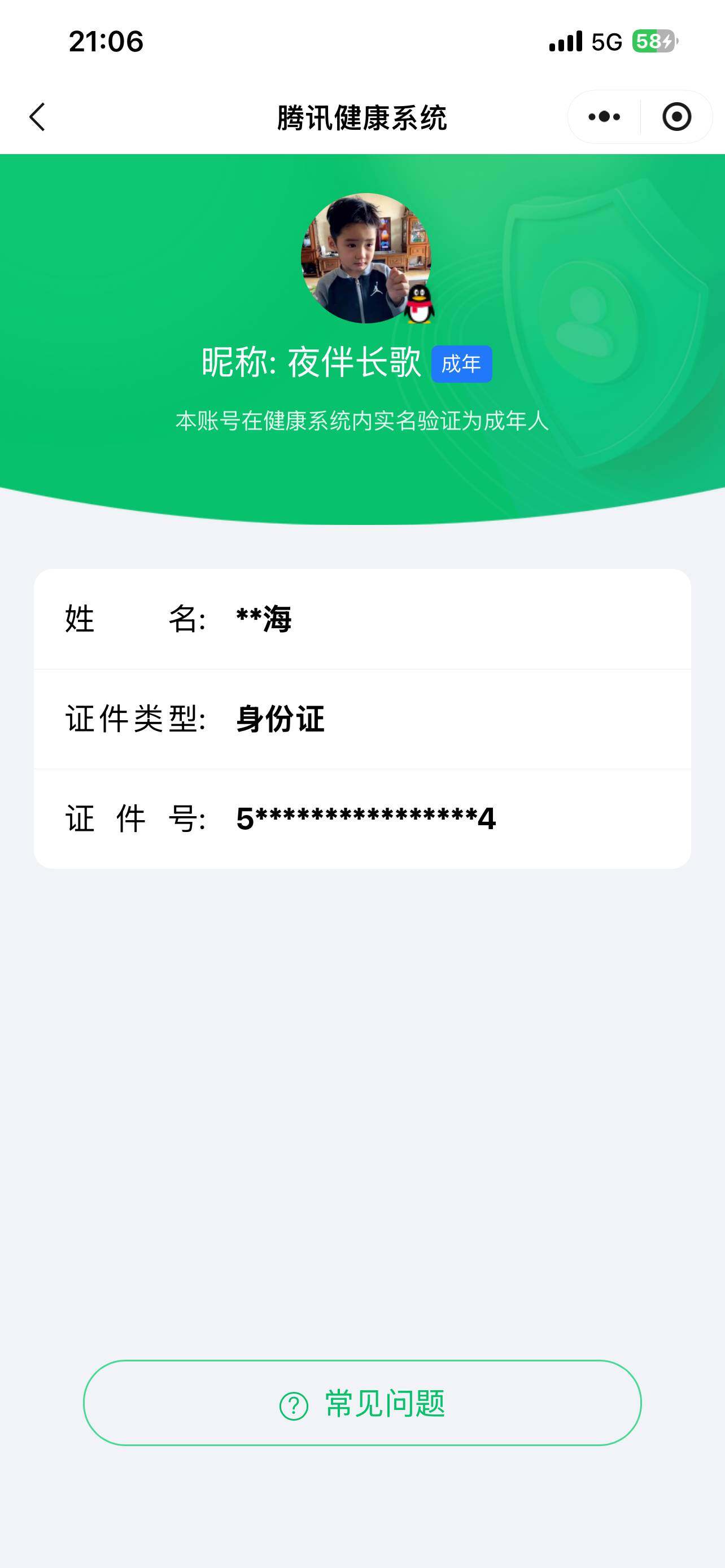 WZ03431225王者荣耀账号详情图9