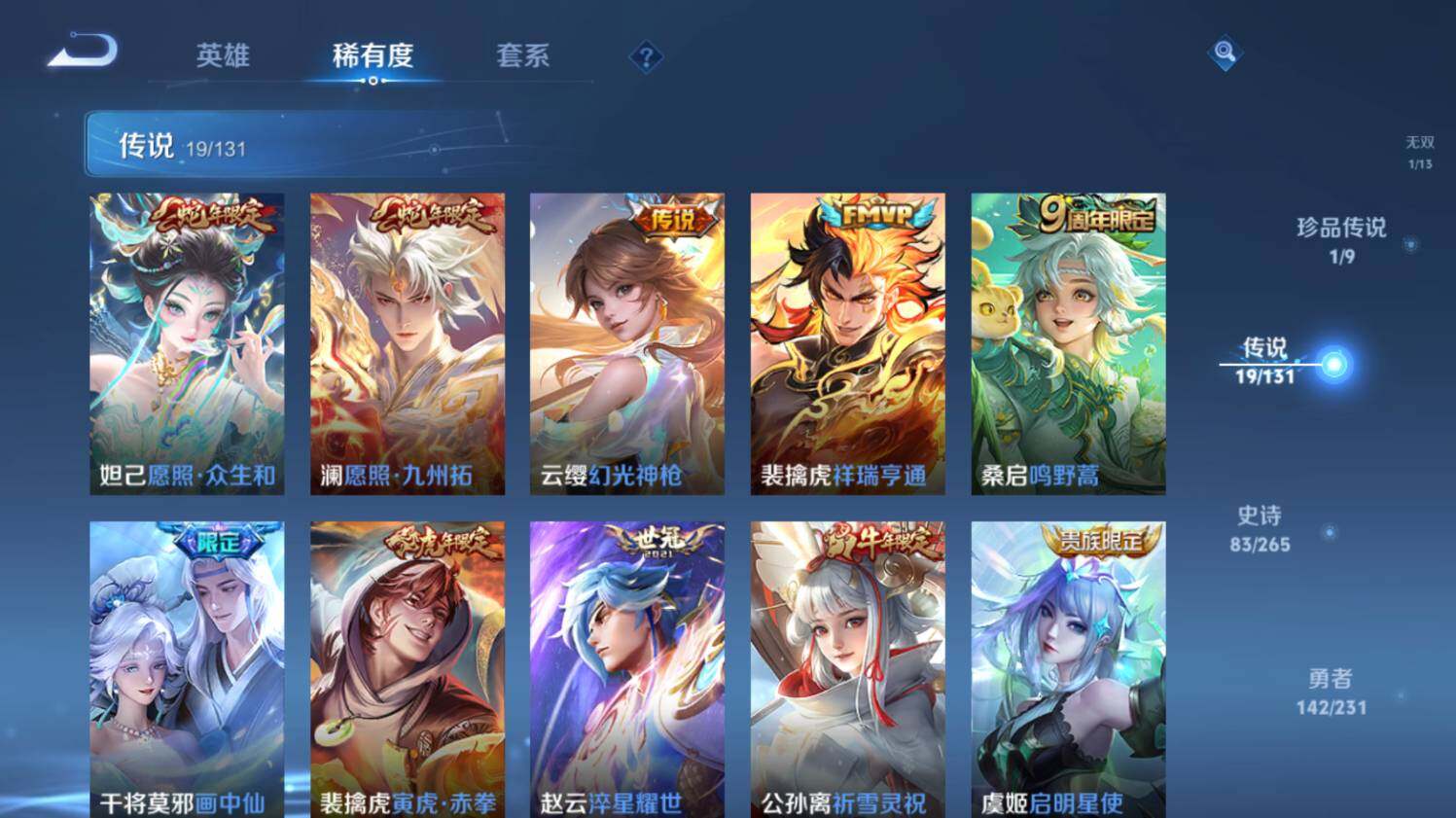 WZ03431225王者荣耀账号详情图18