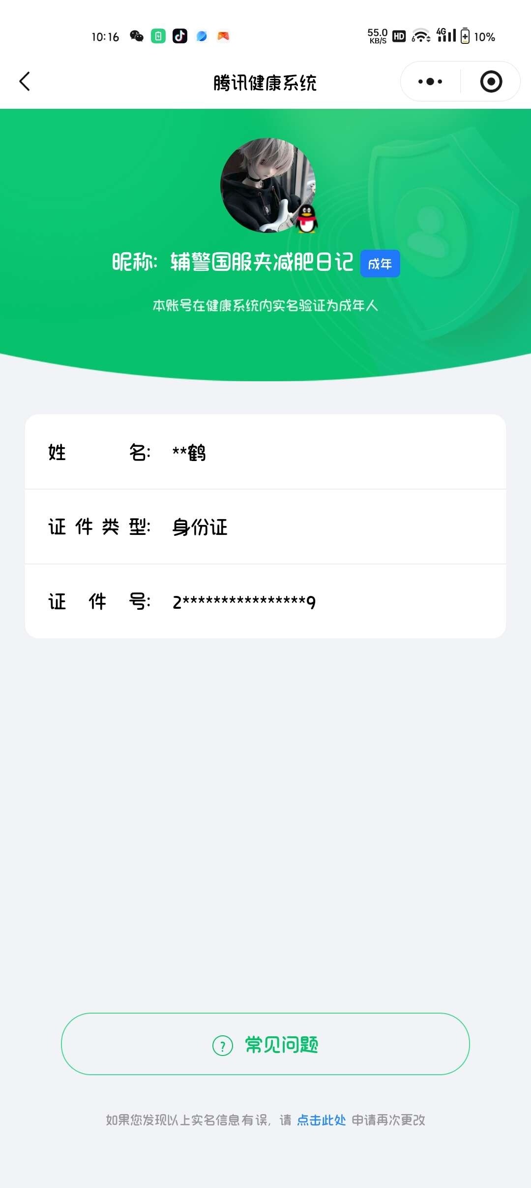 WZ03431250王者荣耀账号详情图7