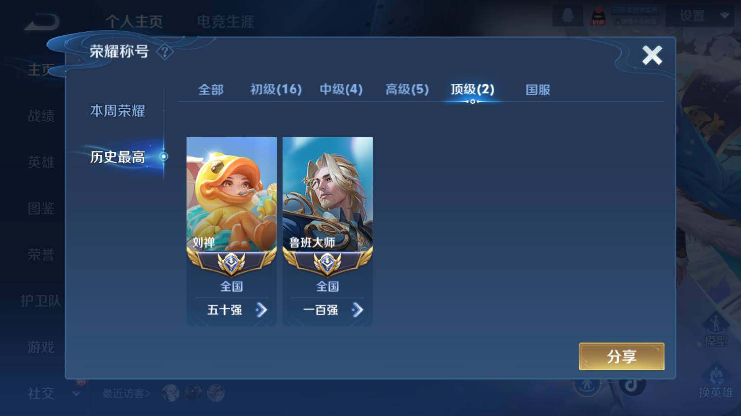 WZ03431250王者荣耀账号详情图9